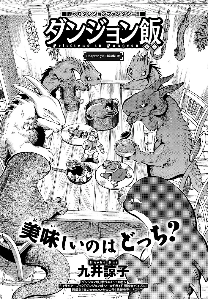 Delicious in Dungeon Chapter 71 image 01_optimized